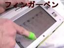 Click here to watch this video MonoMobile Finger Pen フィンガーペン Nintendo DS タッチスクリーン
