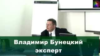 Владимир Бунецкий - био-рефайнинг, часть 3 
