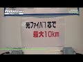 Digital Full High-Definition Optical Communication Apparatus - Nanaboshi Electric 