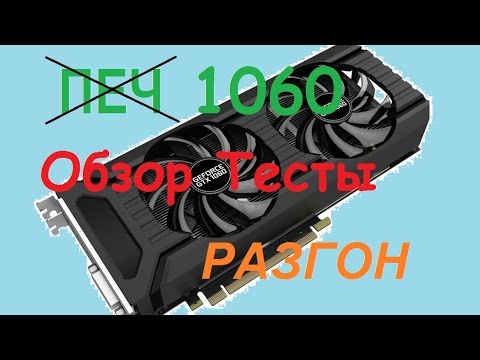 Обзор Palit GeForce GTX 1060 1506Mhz PCI-E 3.0 6144Mb 8000Mhz 192 bit DVI HDMI HDCP Dual