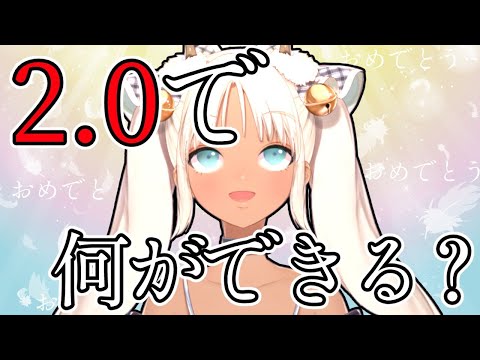 【2.0お披露目】2.0で何ができる？【にじさんじ/轟京子】