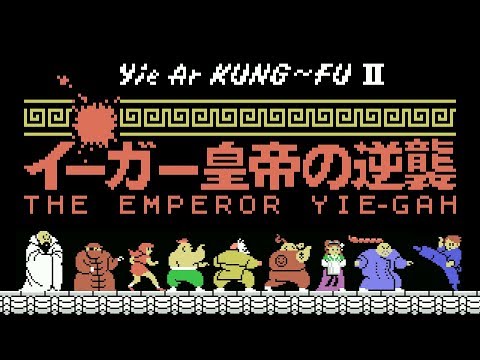 Yie Ar Kung-Fu 2: The Emperor Yie-Gah (1985, MSX, Konami)
