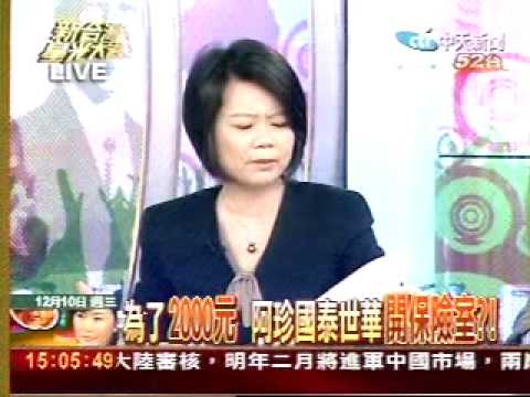 海角7億、國泰14億、日銀、美超市都給致中?