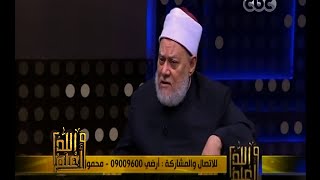 والله أعلم | فضيلة الدكتور علي جمعة يتحدث عن أحب الأعمال في ليلة النصف من شعبان | الجزء 1