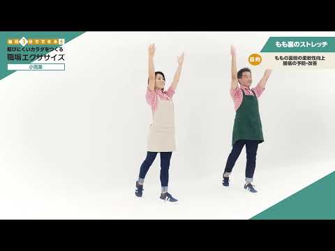 小売業向けエクササイズ動画