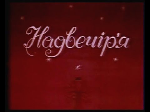 Тамара Щербатюк - відео обкладинка