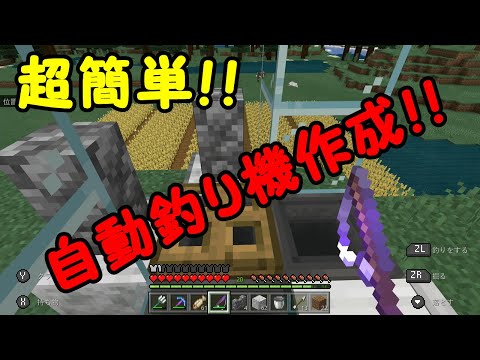 マイクラ Pe 自動 釣り 機 作り方