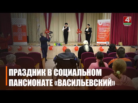 В Международный день инвалидов побывали под Гомелем в пансионате «Васильевский» видео