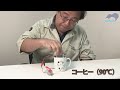 えっ、コーヒーで発電!? 廃熱発電ってスゴイ 熱発電チューブ