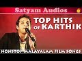 Top Hits of Karthik | Nonstop Malayalam Film Songs Top Hits of Karthik | Nonstop Malayalam Film Songs