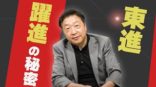 東進曰くドリームチーム
