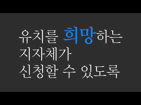 군공항 이전 저지 전광판 추가영상 3