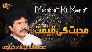 Mohabbat Ki Keemat Ada Kia Karen gay  Attaullah Es