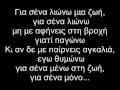 gia sena mono mhtropanos
