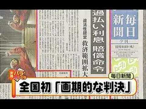 プロミスに賠償命令 2007/12/11Youtube(ユーチューブ・ゆーちゅーぶ)・Dailymotion動画