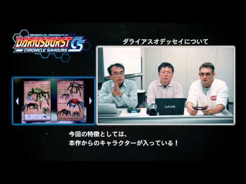 다라이어스 버스트 크로니클 세이비어즈 해설 영상