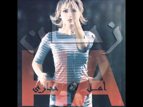 امل حجازي