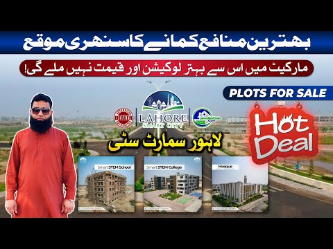 Get Prime Location Plots in Lahore Smart City | Unbeatable Affordable Prices