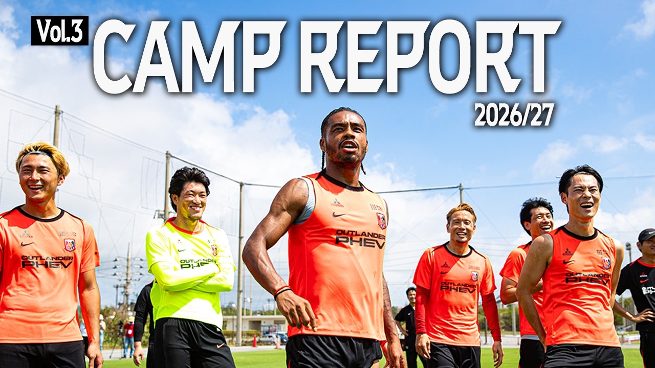 【浦和レッズ】2026/27シーズン 夏季トレーニングキャンプ Supported by Juice レポート Vol.3(7/13～7/14)