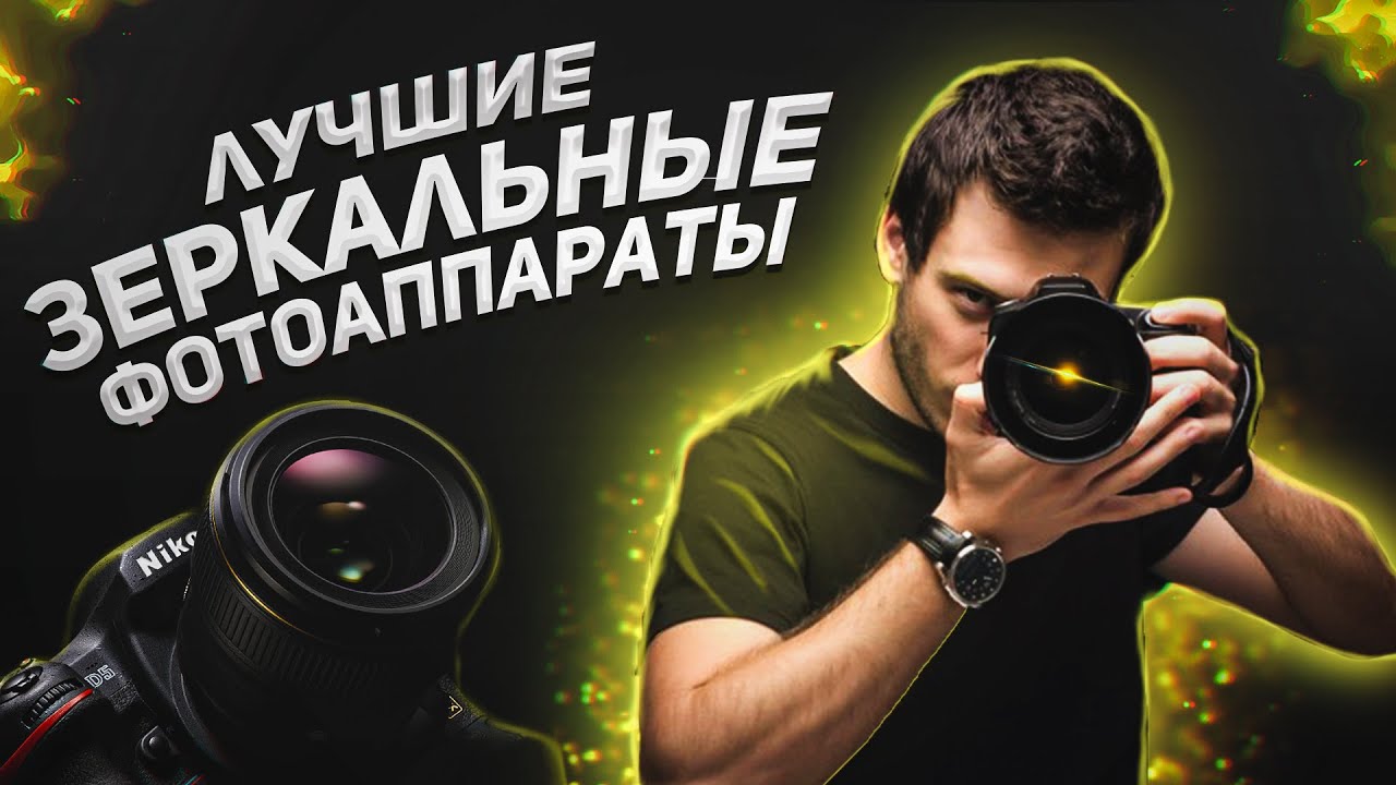 7 фотоаппаратов 2020. Как выбрать фотоаппарат для начинающих. Canon EOS 200D, Nikon D3500, Pentax