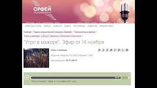  Фестиваль "Concordia". "Утро в мажоре" с Йосси Тавором и Евгением Златиным.