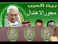 les traitres arabes alliés du sionisme: 4 ânes