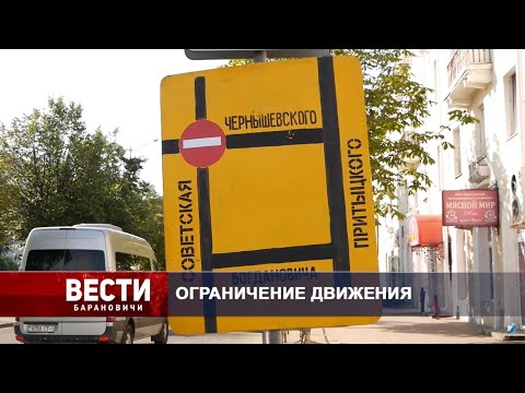 Вести Барановичи 20 июля 2020.