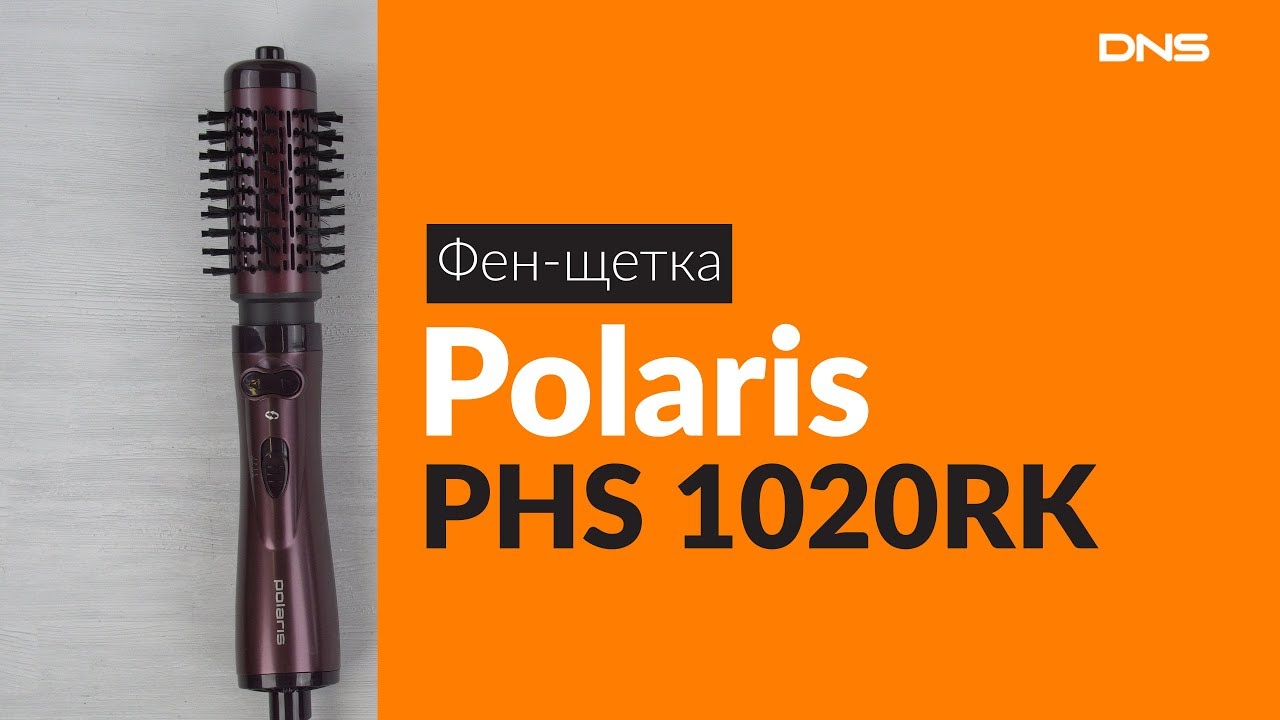 Распаковка фен-щетки Polaris PHS 1020RK / Unboxing Polaris PHS 1020RK