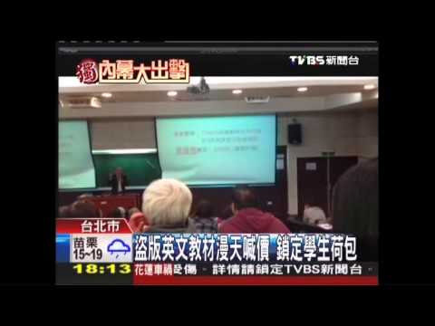 〈獨家〉鎖定學生！　英語教材涉抄襲灌3倍價