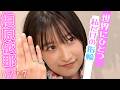 【職人技を体験】榎原依那が原宿で七宝焼きリングを手作り！完成度は？💍あなたなら何色にする？≪無料配信≫｜ハシアゲ♯70≪無料配信≫