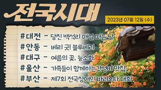 전국시대