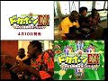 Dokapon DX Japanese TV Commercial