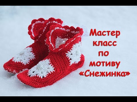 Вязание тапочек-сапожек кристины богдановой Вязание тапочек-сапожек кристины богдановой