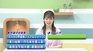 週刊ほくとニュース2025年7月5日～7月11日放送分