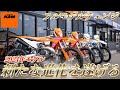 KTM 250EXC-F お気軽にお問い合わせください!