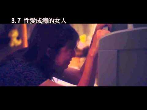 3 7《性愛成癮的女人》中文預告禁忌邊緣篇 