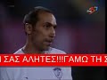 Ο αγώνας ΑΤΡΟΜΗΤΟΣ-ΑΕΛ για την τρίτη αγωνιστική του πρωταθλήματος 2007-2008 και τα σχόλια των φίλων της ΑΕΛ για τον αγώνα το διαιτητή και τη Σούπερλίγκα......ΑΝΑΓΚΑΣΤΗΚΑΝ ΝΑ ΤΟΝ '' ΤΙΜΩΡΗΣΟΥΝ'' 5 ΑΓΩΝΙΣΤΙΚΕΣ....ΖΟΛΩΤΑ ΚΑΙ Σ' ΑΝΩΤΕΡΑ ΣΤΟΝ ΕΠΟΜΕΝΟ ΑΓΩΝΑ, ΠΕΝΑΛΤΙ ΑΠΟ ΤΟ ΚΕΝΤΡΟ....ΕΤΣΙ ΚΑΙ ΑΛΛΙΩΣ ΠΑΝΩ ΑΠΟ 5 ΑΓΩΝΙΣΤΙΚΕΣ ΑΠΟΚΛΕΙΕΤΑΙ ΝΑ ΦΑΣ.....And what do you think it's the punishment for this referee???.....Five games only!!!!!This referee will whistle again after a month!!!!!set up in Greece guys setup.....Πλήρης καταστρατήγηση του fair play!      (SportDay / Χρήστος Σωτηρακόπουλος)Το Σάββατο το βράδυ, στον αγώνα του Ατρομήτου με τη Λάρισα, ζήσαμε την πιο κλασική περίπτωση άκυρου γκολ στην ιστορία του ελληνικού ποδοσφαίρου. Ο Λουτσιάνο όχι μόνο δεν έκανε μαγκιά, αλλά υποβίβασε και τη νοημοσύνη όποιου ασχολείται με το ποδόσφαιρο σε αυτή τη δύσμοιρη χώρα. Σε μια νέα εποχή, στην οποία προσπαθεί εδώ και δύο χρόνια να μπει η Σούπερ Λίγκα, τέτοιες ενέργειες απλώς βάζουν δυναμίτη στα θεμέλιά της. Ο Γιώργος Σπανός, ο ιδιοκτήτης του Ατρομήτου, είναι ένα νέο παιδί, έξυπνος, δυναμικός κι έχω την άποψη ότι αγαπά το ποδόσφαιρο. Περίμενα μέχρι χθες το μεσημέρι που γράφονταν αυτές οι γραμμές να έχει τοποθετηθεί επίσημα καυτηριάζοντας την ενέργεια του Λουτσιάνο. Δεν περιμένω κανέναν από το ελληνικό ποδόσφαιρο να έχει την ευαισθησία του Αρσέν Βενγκέρ. Ζητώ όμως οι εταίροι της Σούπερ Λίγκας να έχουν ειλικρινείς προθέσεις μεταξύ τους. Με το χέρι στην καρδιά, στην επόμενη συνεδρίαση θα μπορέσει να δει στα μάτια ο Γιώργος Σπανός τον Κώστα Πηλαδάκη; Η ερώτηση είναι ρητορική και δεν αναμένω απάντηση. Δεν είναι η ενέργεια του Λουτσιάνο που θα καθορίσει την αξιοπιστία στο ποδόσφαιρό μας. Ηταν όμως μια τεράστια ευκαιρία να την κρατήσουμε σε ένα επίπεδο, γιατί δεν μιλάμε για λάθος εκτίμηση σε μια φάση «ήταν, δεν ήταν πέναλτι» ή «πέρασε, δεν πέρασε τη γραμμή», μα για μια καραμπινάτη παραβίαση. Αν ο διαιτητής Ζολώτας έχει ευαισθησίες, θα πρέπει ήδη να έχει παραδώσει τη σφυρίχτρα του και να μη μας ταλαιπωρήσει άλλο. Εδώ ισχύει ο τίτλος του Σεραφείμ Φυντανίδη προ 20ετίας στην «Ελευθεροτυπία» σχετικά με τη συμμετοχή του συγχωρεμένου Κουτσόγιωργα στο σκάνδαλο Κοσκωτά «ή άσχετος ή βλαξ, πάντως το ίδιο επικίνδυνος». Οσο για το αν θα μπορούσε ποτέ να πέσει στο τραπέζι μια α λα Βενγκέρ πρόταση επανάληψης του αγώνα; Οχι, στην Ελλάδα ζούμε και δεν τρέφω αυταπάτες. Τουλάχιστον περίμενα να ακούσω μια συγγνώμη από τους πρωταγωνιστές και όχι τις φθηνές δικαιολογίες με βάση το μακιαβελικό στυλ «ο σκοπός αγιάζει τα μέσα». Μίλησαν για μια «έξυπνη κομπίνα», την οποία δουλεύουν στις προπονήσεις, την πανηγύρισαν κιόλας και ζήτησαν την ανάλυση της φάσης στην τηλεόραση για να δούμε πώς τους «ξεγέλασαν» όλους.
