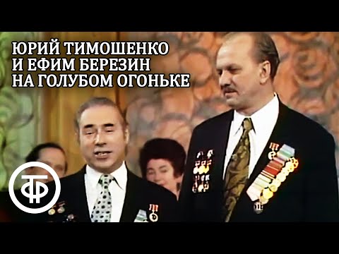 Єфім Бєрєзін - відео обкладинка