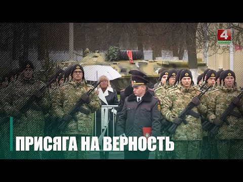 Около 200 военнослужащих 6-й отдельной милицейской бригады 11 ноября приняли присягу на верность белорусскому народу видео