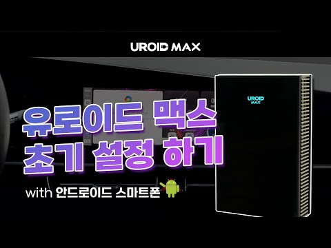 [UROID MAX] Initial setup - Android smartphone