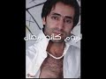 رومنسيه حسين الاحمد ليش ياقلبي أهداء من عاشق رابح صقر للأبد ألى منتدى الشوق