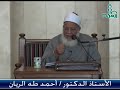 شرح رياض الصالحين درس11