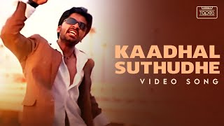 Kaadhal Suthudhe Video Song  Saravana  Silambarasa