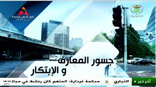 جسور المعارف و الإبتكار