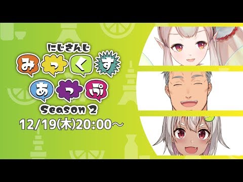 【公式番組】にじさんじ みっくすあっぷ Season2【#9】