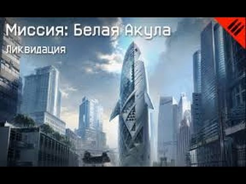 белая акула последний этаж видео белая акула последний этаж видео