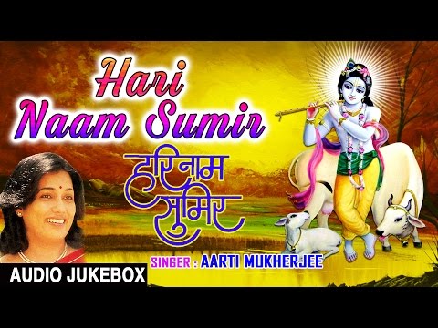 HARI NAAM SUMIR KRISHNA BHAJANS BY AARTI MUKHERJEE I FULL AUDIO SONGS JUKE BOX I T-Series Bhakti