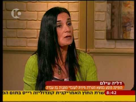 מפגש בנושא החוק למניעת הטרדה מינית ענת ברזילי