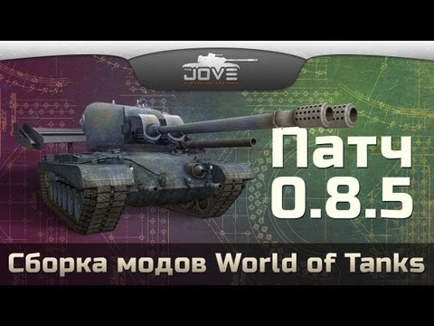 5 0 - Офиц. тема на форуме по модам - http://forum.worldoftanks.ru/index.php?/topic/460486-%D1%81%D0%B1%D0%BE%D1%80%D0%BA%D0%B0-%D0%BC%D0%BE%D0%B4%D0%BE%D0%B2-%D0%...