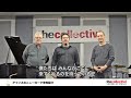 音楽の専門学校 the collectiveのご紹介 音楽の学校